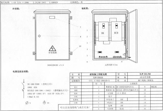 如何配置施工臨時(shí)用電配電箱(機(jī)柜)？圖片和文本的詳細(xì)分析！施工人員必需的