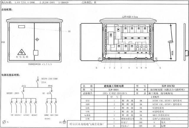 如何配置施工臨時(shí)用電配電箱(機(jī)柜)？圖片和文本的詳細(xì)分析！施工人員必需的