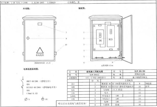 如何配置施工臨時(shí)用電配電箱(機(jī)柜)？圖片和文本的詳細(xì)分析！施工人員必需的