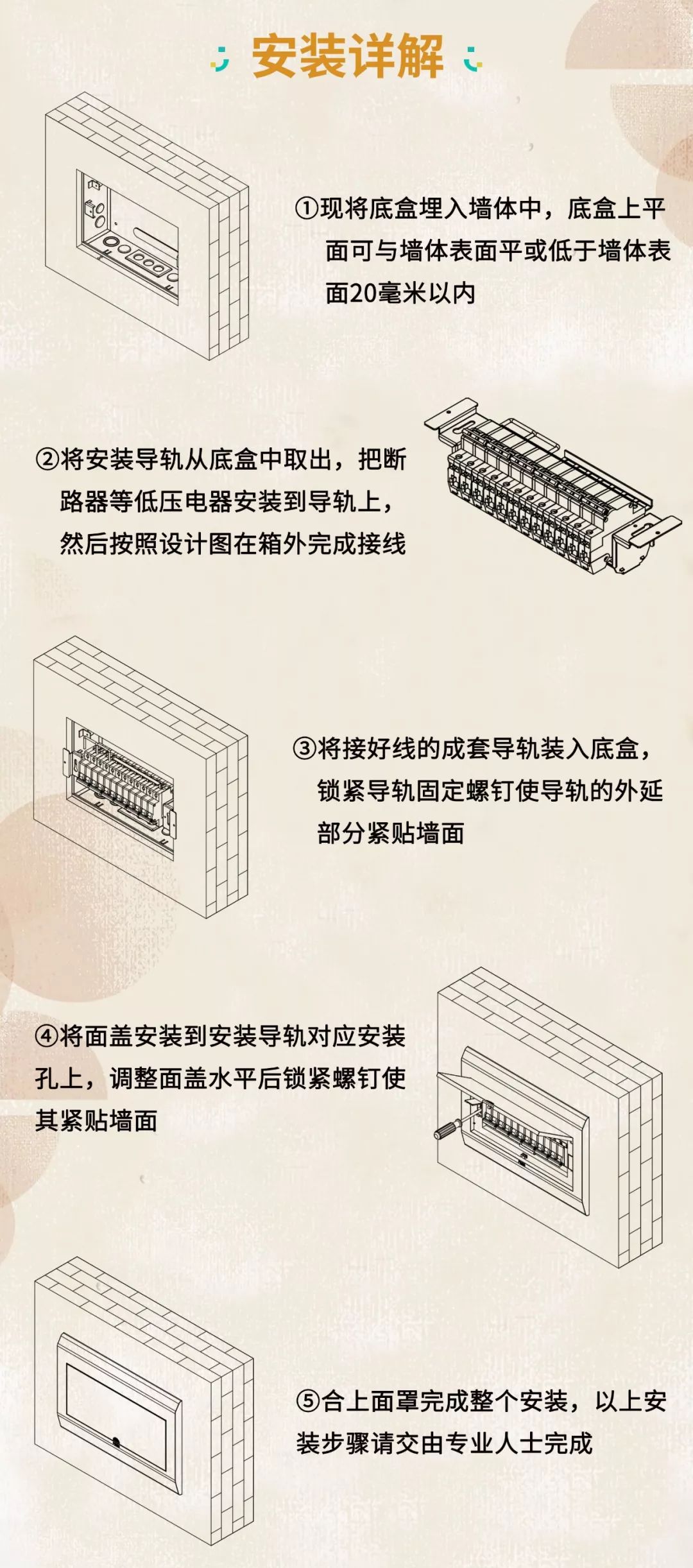 在安裝配電箱之前，這個細節(jié)不能馬虎。